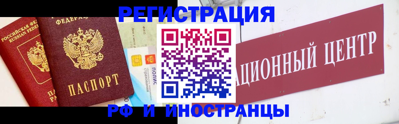 прописка для работы в Оленегорске