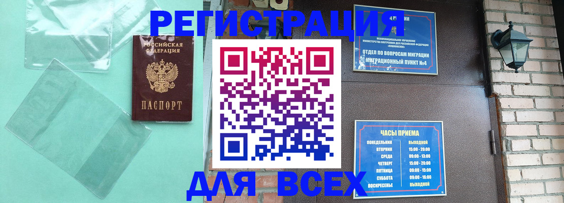 временная прописка в Оленегорске