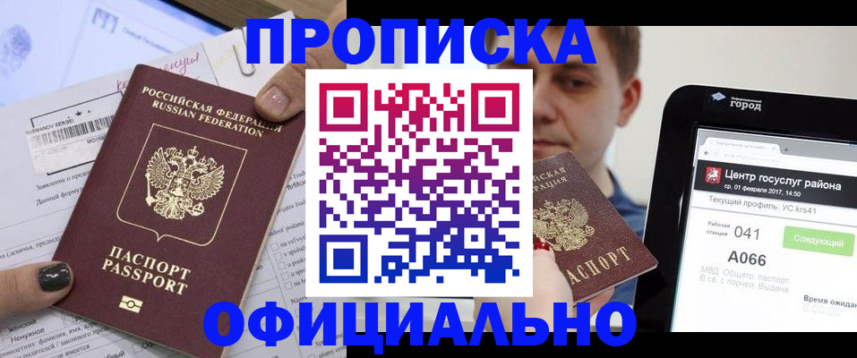 временная прописка в Оленегорске