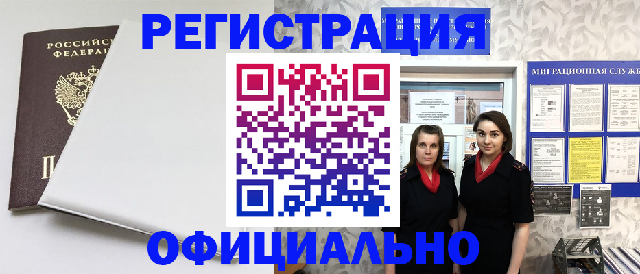 прописка 2025 в Оленегорске