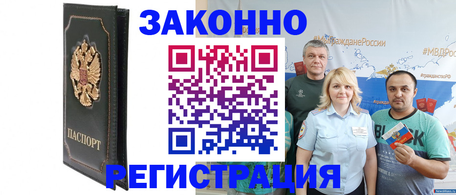 прописка законно в Оленегорске