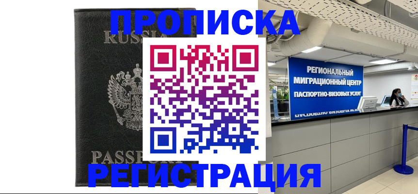 временная регистрация для школы в Оленегорске